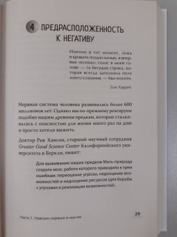 Скотт, Девенпорт: Обезьяна в твоей голове. Думай о хорошем