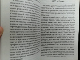 Надежда Владиславова: НЛП. Техники, меняющие жизнь