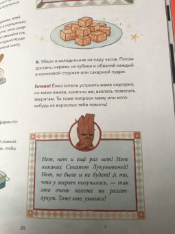 Надежда Бегичева: Волшебный декабрь. Новогодняя книга-адвент. Рецепты, задания, поделки. С 1 по 31 декабря