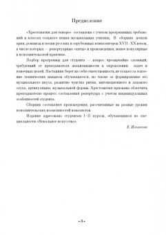Хрестоматия для тенора. Музыкальное училище. I–II курсы. Ноты