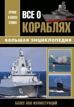 Волковский, Каторин, Амелин: Все о кораблях