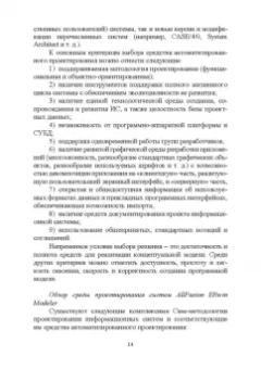 Гвоздева, Баллод: Проектирование информационных систем. Методы и средства структурно-функционального проектирования
