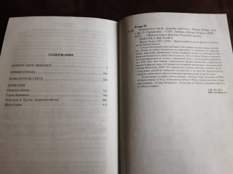 Морис Ренар: Повелитель света