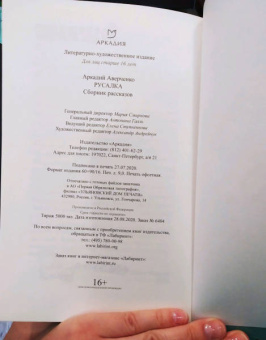 Аркадий Аверченко: Русалка