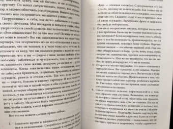 Расс Хэррис: Осознанная любовь. Как улучшить отношения с помощью терапии принятия и ответственности