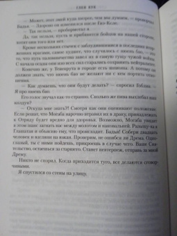 Глен Кук: Возвращение Черного Отряда. Суровые времена. Тьма