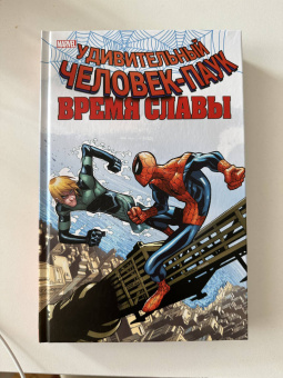 Слотт, Гейдж, Уэллс: Человек-паук. Время славы. Том 4