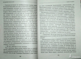 Владимир Маканин: Один и одна