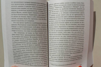 Теодор Драйзер: Финансист