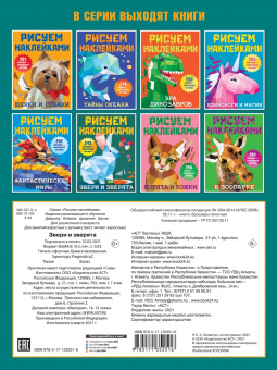 Звери и зверята