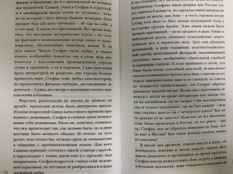 Олег Рой: Паутина лжи