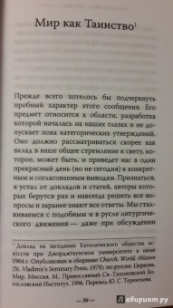 Протопресвитер Александр Дмитриевич Шмеман: Церковь в мире. Сборник статей