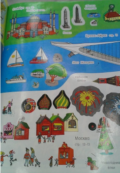 Города мира (с наклейками)
