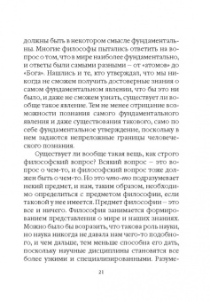 Ларс Свендсен: Философия философии