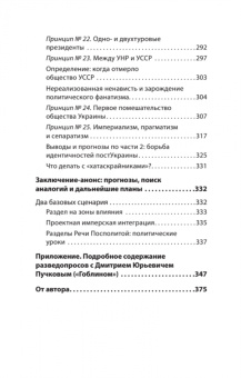 Семен Уралов: Украинская трагедия. Технологии сведения с ума