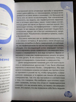 Онг, Тухиг: Тревожный перфекционист:  как справиться с беспокойством, вызванным стремлением к совершенству