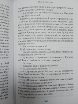 Рекс Стаут: Право умереть