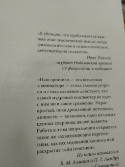 Крис Саммерс: Психосоматика для нормальных психов