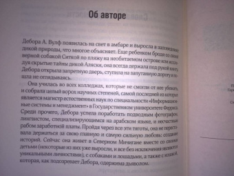 Дебора Вольф: Наследие Дракона