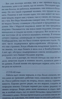 Дмитрий Лихачев: В блокадном Ленинграде