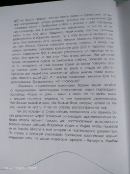 Джанумберто Аччинелли: Эффект домино. Невидимые нити природы
