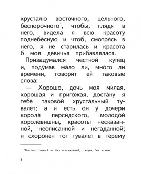 Сергей Аксаков: Аленький цветочек