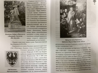 Каролина Крайнова: Чехия. Полная история страны