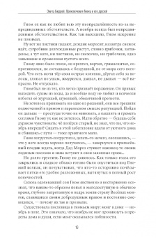 Энита Бюррей: Приключения Гнома и его друзей. Сказочная версия реальных событий