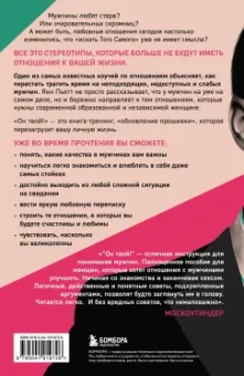 Янн Пьетт: Он твой! Как получать от любовных отношений все, что ты хочешь