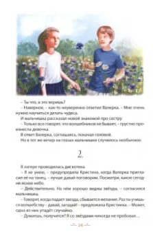 Юрий Егоров: Волшебство вокруг нас