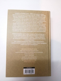 Роберт Асприн: МИФЫ. Великолепный МИФ