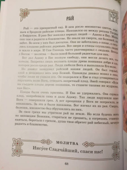 Н. Давыдова: Букварь для православных детей