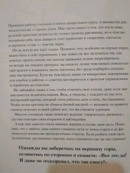 Вероника Калачева: Акварель. Полный курс Вероники Калачевой