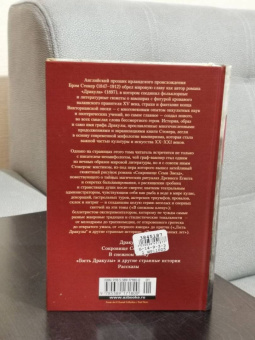 Брэм Стокер: Дракула. Сокровище Семи Звезд. Рассказы