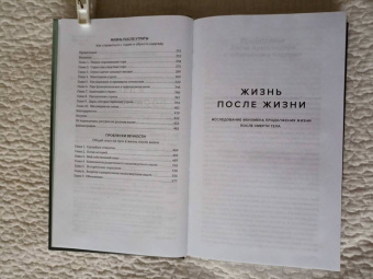 Моуди, Аркэнджел, Пэрри: Жизнь после жизни. Тетралогия