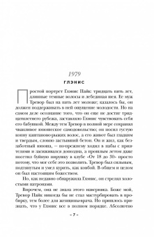 Лайза Джуэлл: Слова, из которых мы сотканы