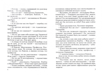 Владимир Бабенко: Избушка на рачьих ножках (Зоологические сказки)