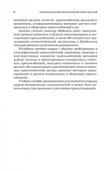 Блюменштейн, Клепцов: Проектирование технологической оснастки. Учебное пособие