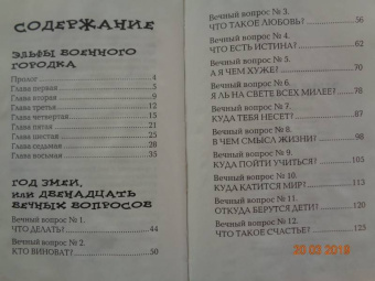 Светлана Лаврова: Эльфы военного городка