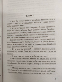 Джуд Деверо: Благословение