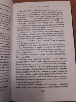 Арчибалд Кронин: Испанский садовник. Древо Иуды