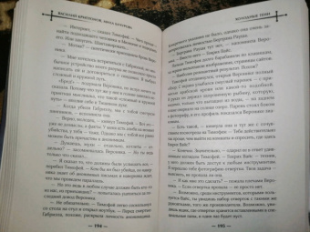Криптонов, Бачурова: Холодные тени