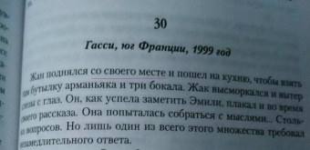 Люсинда Райли: Лавандовый сад