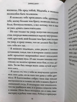 Давид Диоп: Ночью вся кровь черная