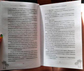 Эмма Скотт: Между "привет" и "прощай"