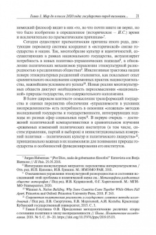 Лапкин, Семененко, Пантин: Государство в политической науке и социальной реальности XXI века