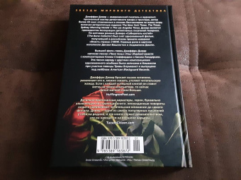 Джеффри Дивер: Твоя тень