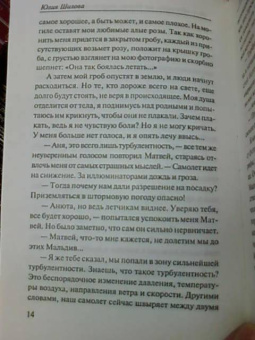 Юлия Шилова: Неслучайная связь, или Мужчин заводят сильные женщины