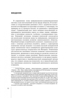Анжелика Устинова: Гражданско-правовая охрана интернет-вещания. Монография
