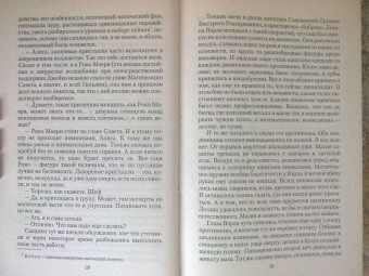 Елизавета Шумская: Соло для демона